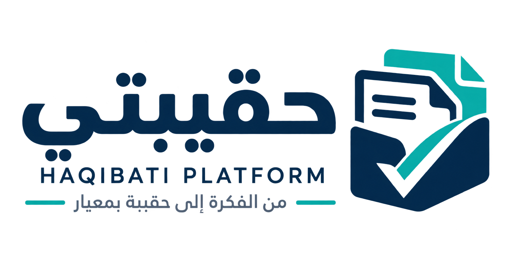 منصة حقيبتي